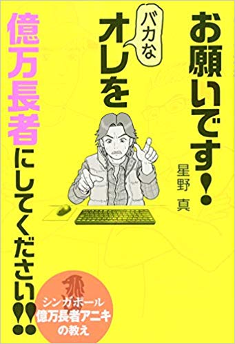 億万長者に弟子入りした元テニスプレイヤー