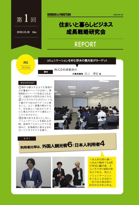 先日実施させていただいたタナベ経営さんでのセミナー