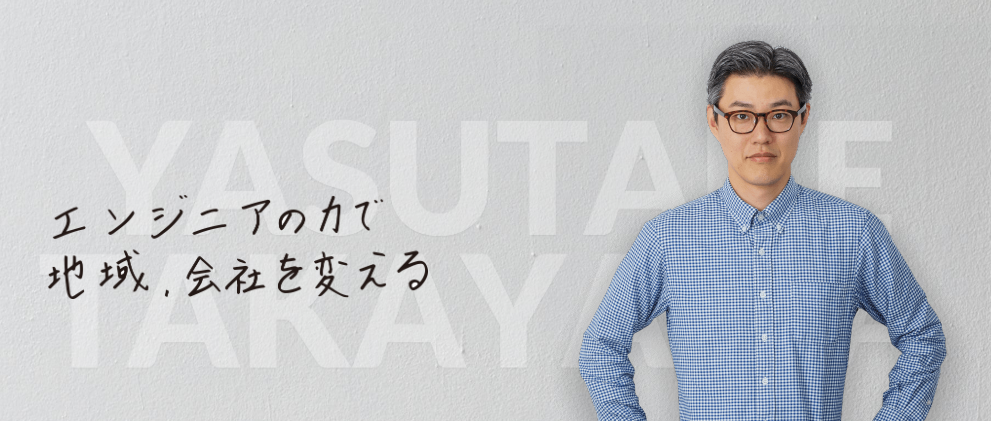 (株)しずおかオンライン社員インタビュー　#1／システムエンジニア／ゼネラルマネージャー／エンジニアの力で地域・会社を変える