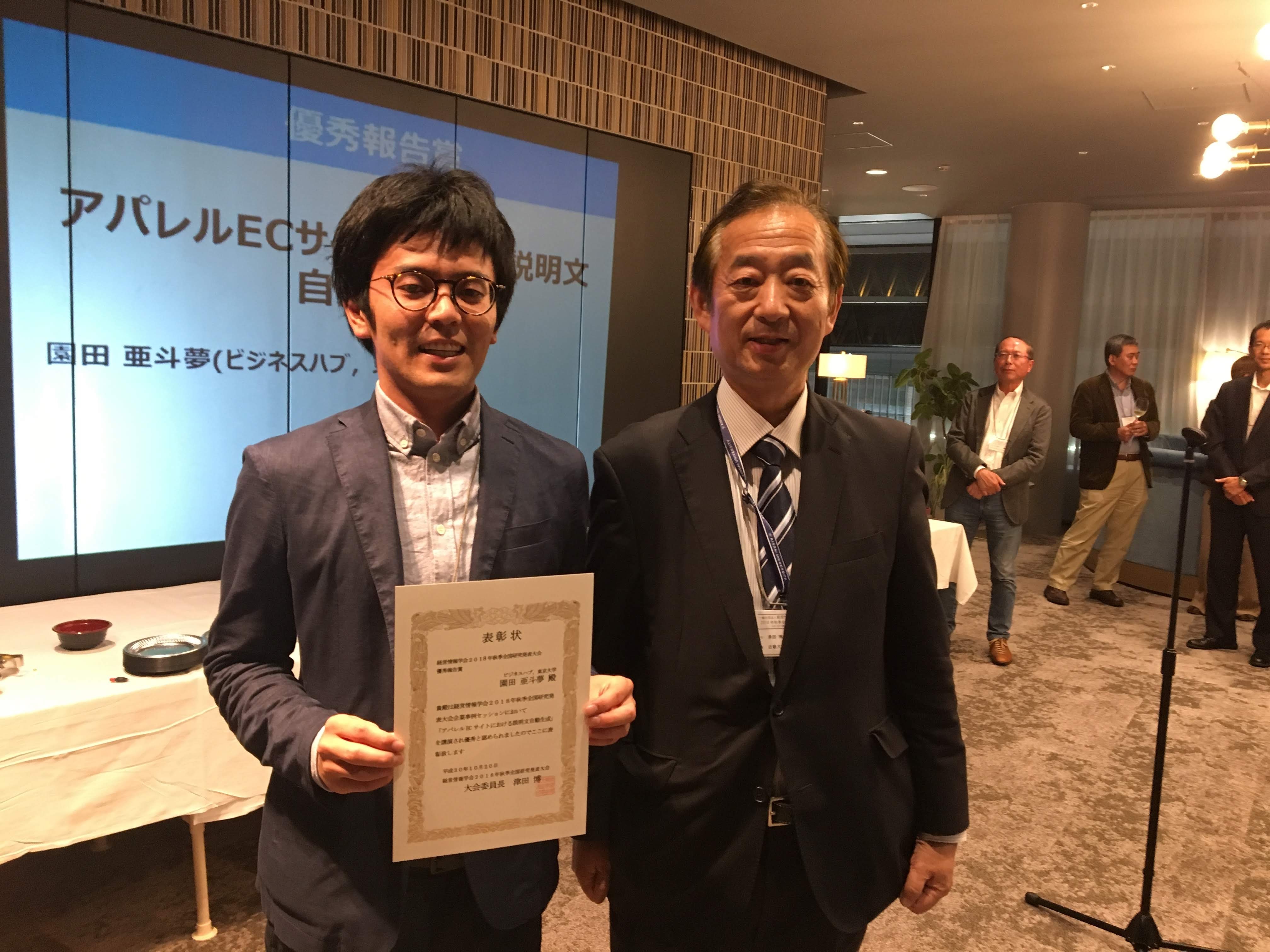 経営情報学会でCTO園田が企業事例セッション優秀報告賞を受賞しました！
