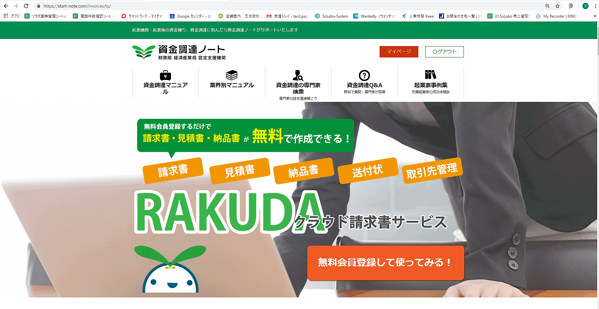 ウチのツールをスタッフに使って貰いました！