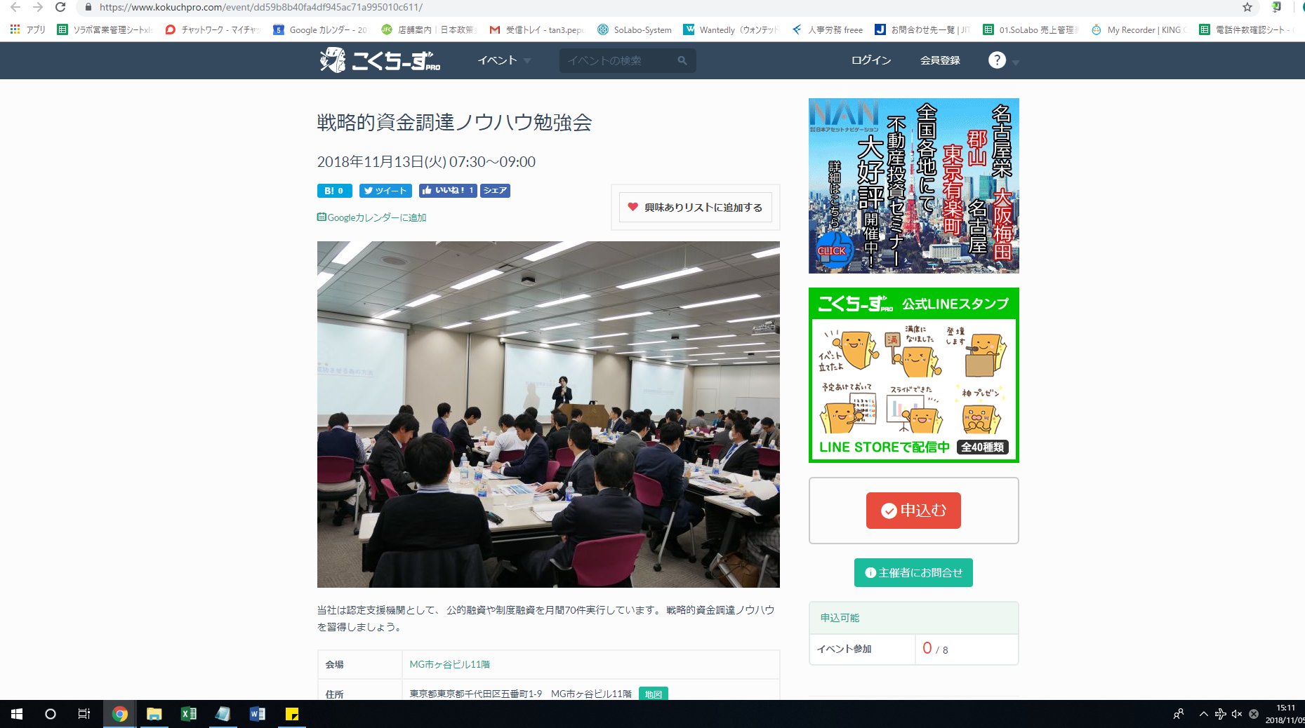 戦略的資金調達ノウハウ勉強会やります！