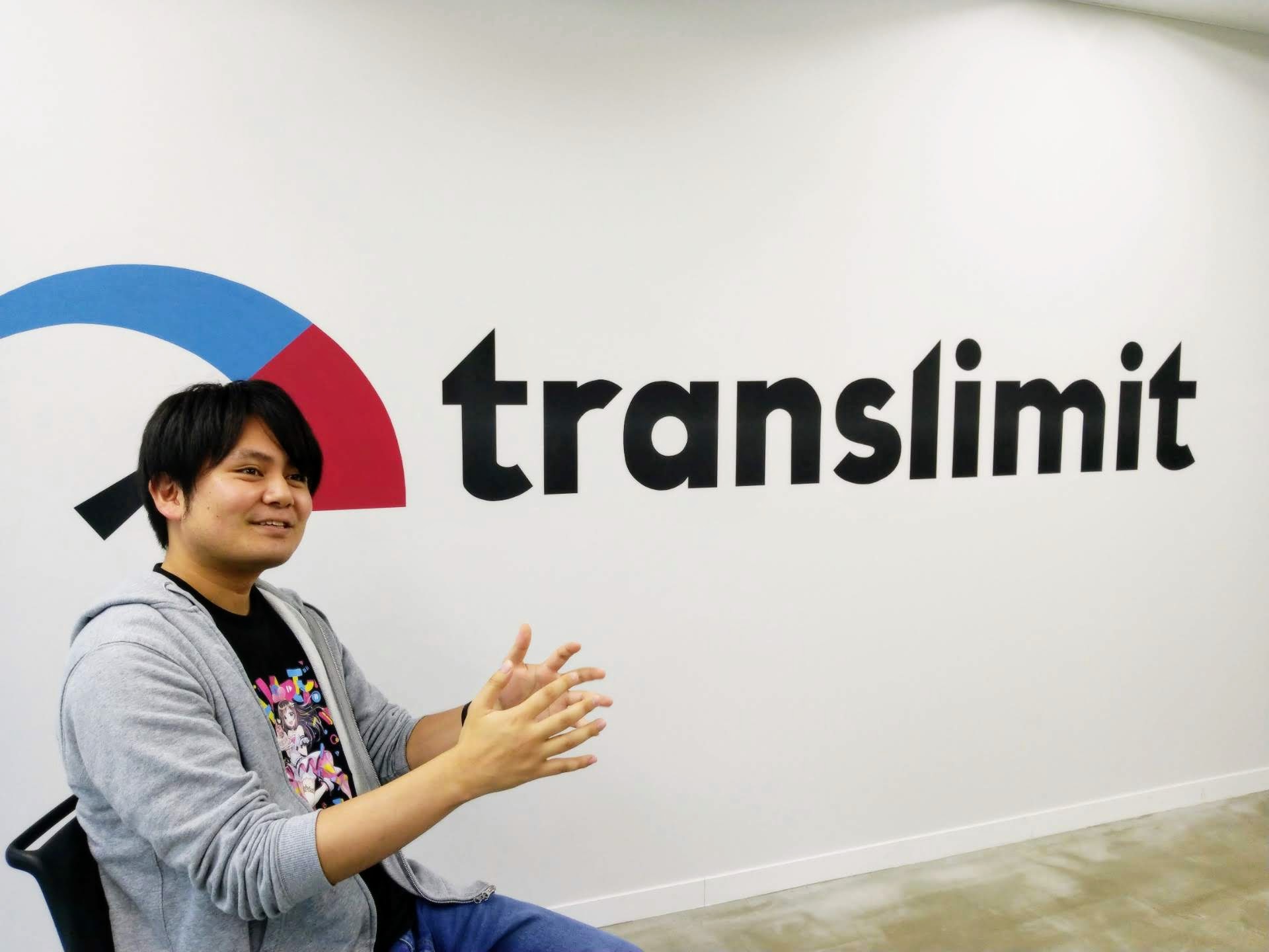 「出会って変化したから今がある」あるエンジニアがトランスリミットに来た理由