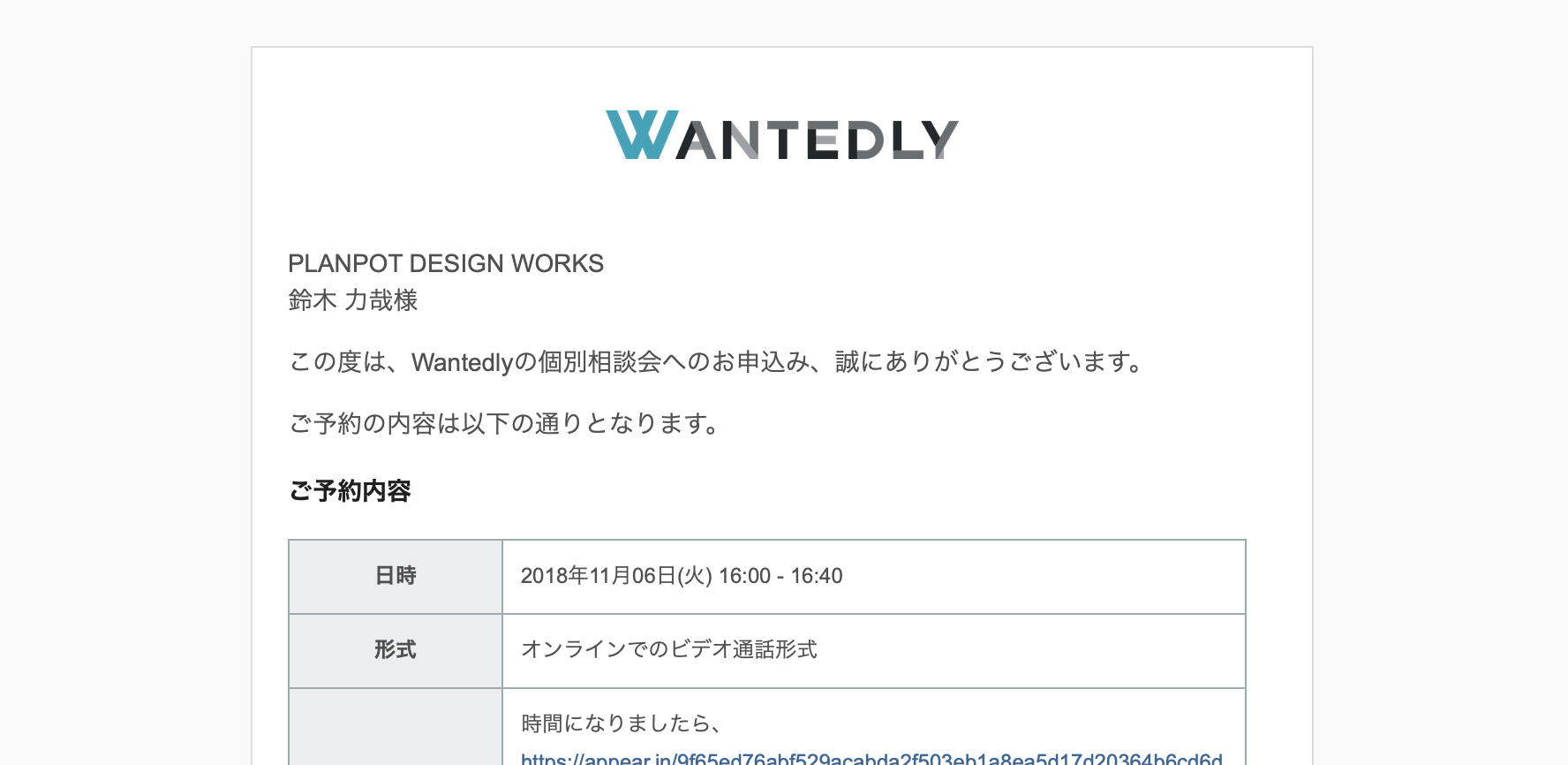 Wantedlyからの電話に出たら、ビデオ通話して、会社情報整えたり、記事を投稿することになった。