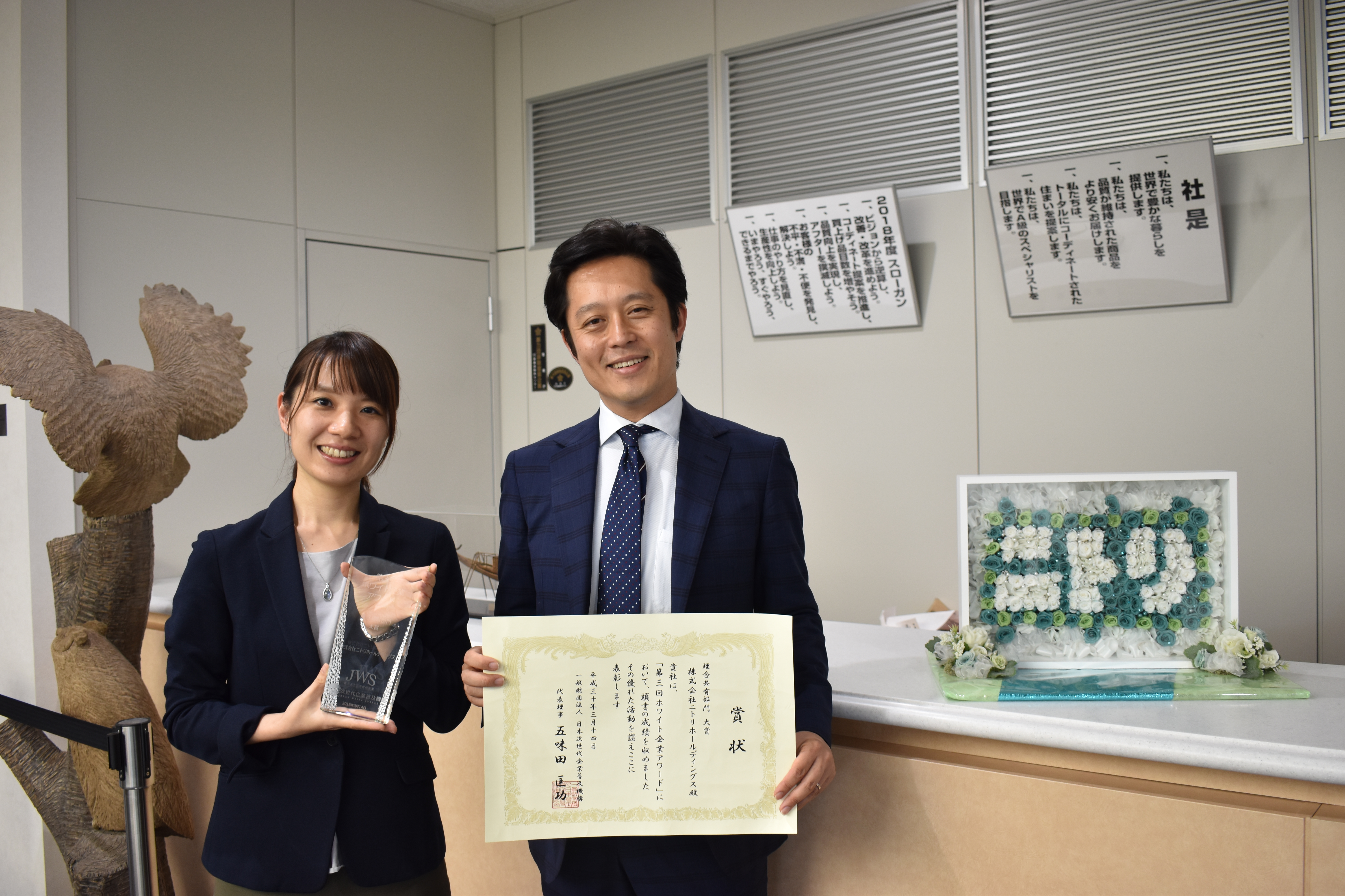株式会社ニトリが「ホワイト企業アワード　理念共有部門賞」を受賞！