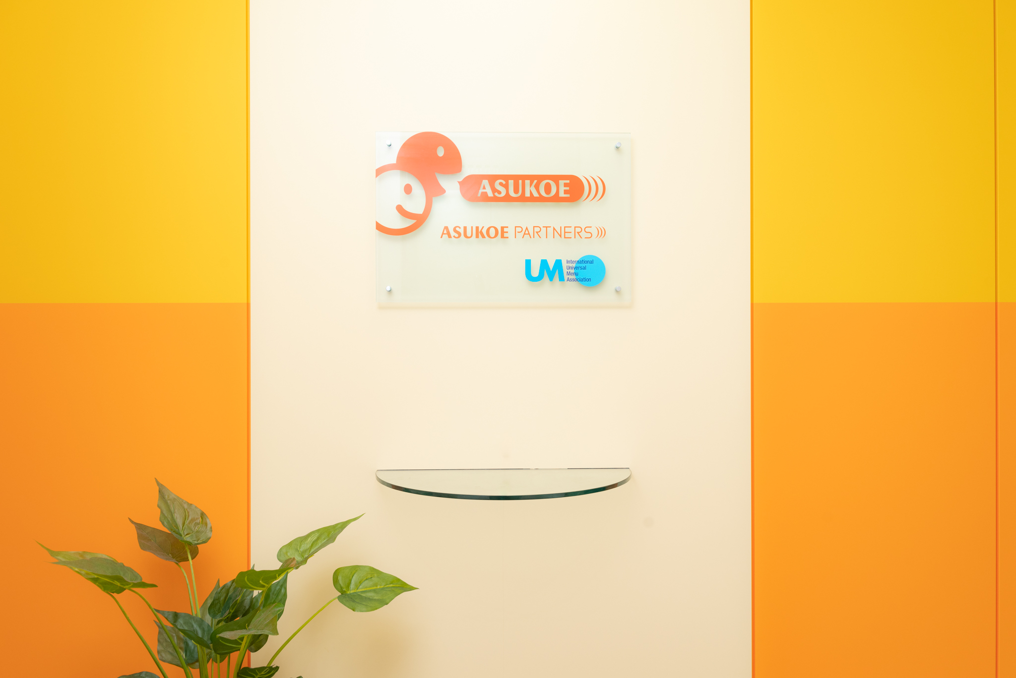 「アスコエ」の由来って.....