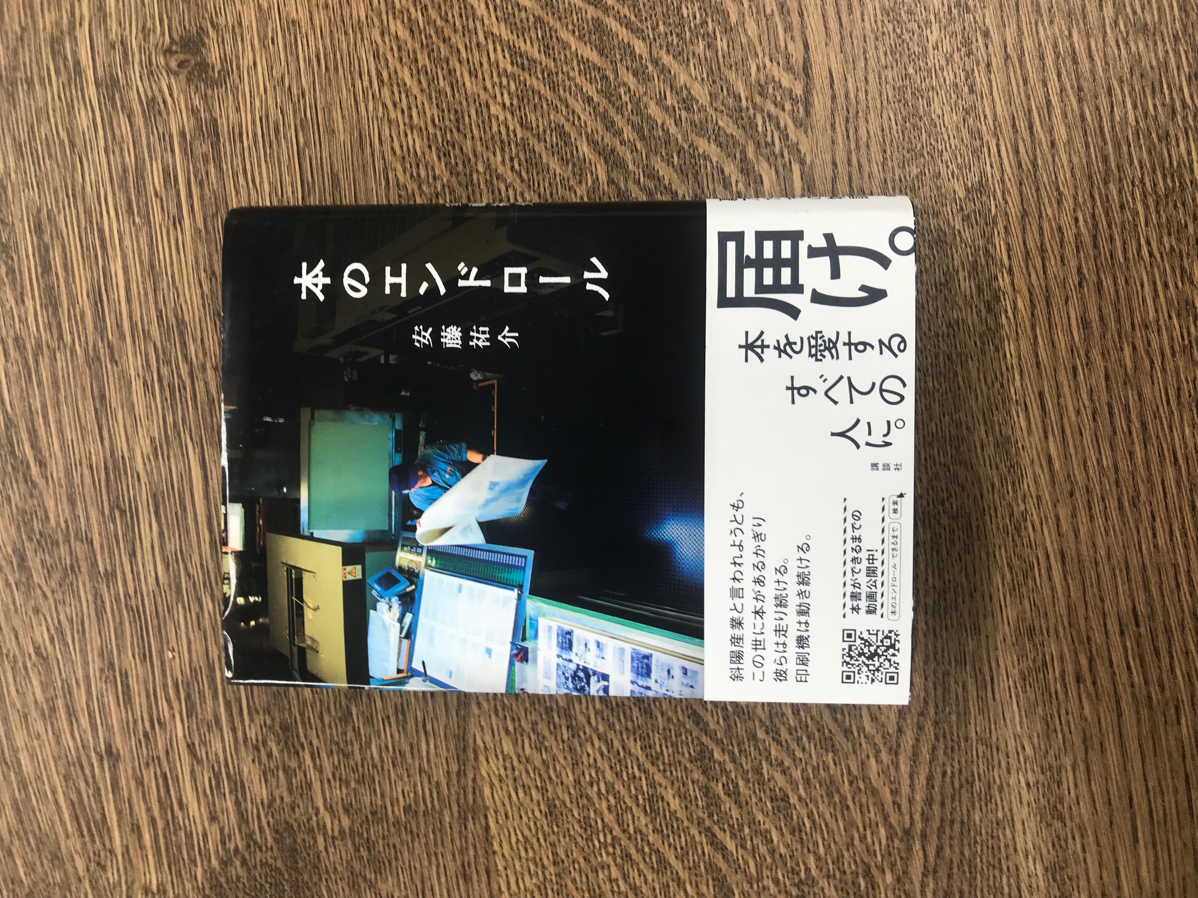 『本のエンドロール』