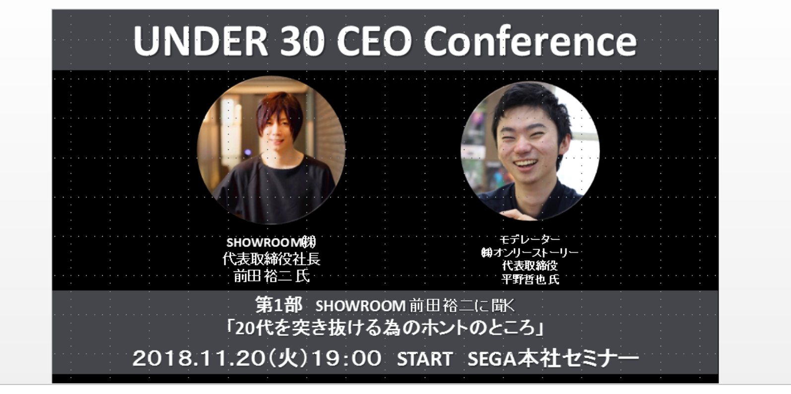 11/20に行われる「20代経営層限定イベント」に弊社代表の平野が登壇します！