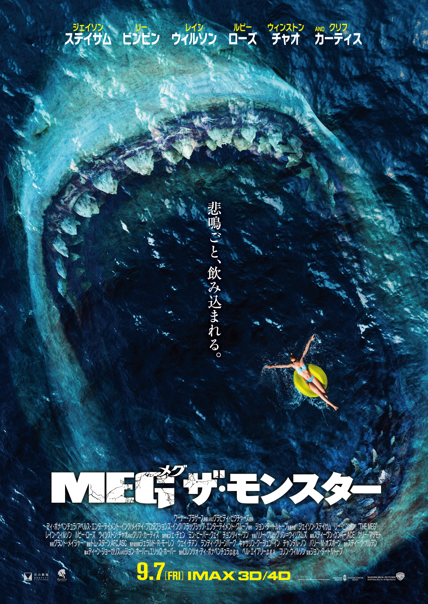 Meg ザ モンスター By シュナイト合同会社