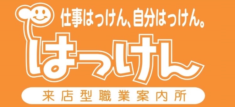 株式会社はっけん