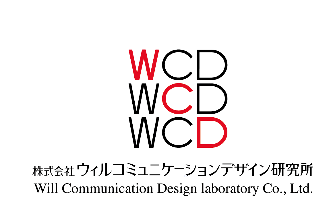 株式会社ウィルコミュニケーションデザイン研究所