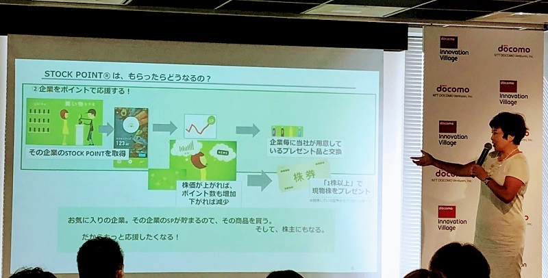 STOCK POINTが提案する新しい生活スタイル。～生活が投資につながる世の中に～