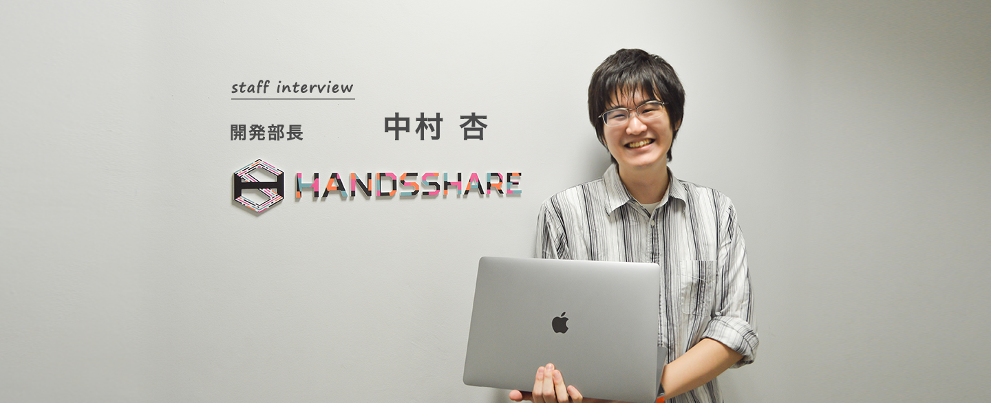 大好きなゲーム開発会社に就職した僕が、建設系スタートアップのエンジニアになるまで [ 開発統括部長・中村杏 ]