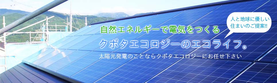 株式会社クボタエコロジー