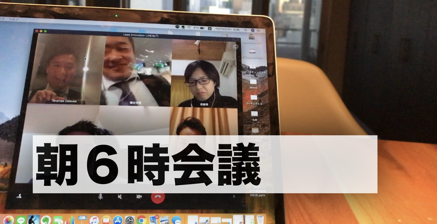 なぜ我々は、朝6時にミーティングをするのか？次世代組織チームならではの“３つの理由”