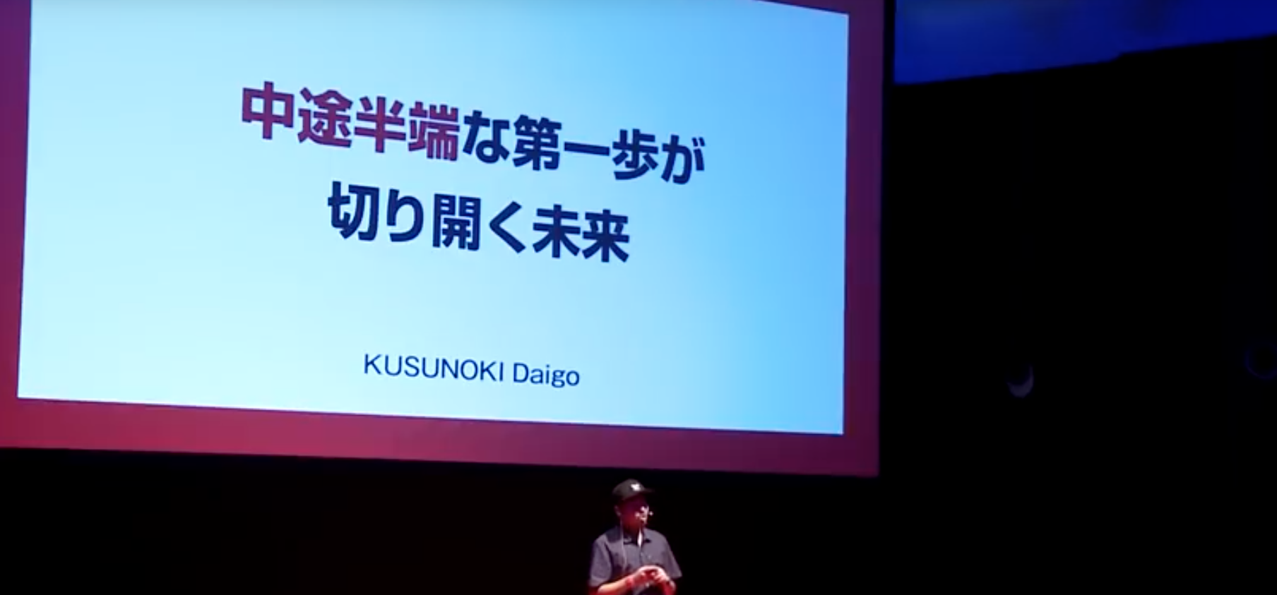 代表がTEDxKobeで語った「中途半端な第一歩が切り開く未来」