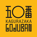 株式会社神楽坂五十番