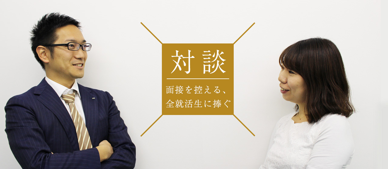 ≪Vol.7≫｢面接前の自己分析はなぜ大事か？｣1000人以上の学生と面接・面談をやってきた人事が語る。