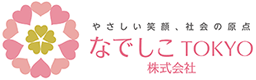 なでしこTOKYO株式会社