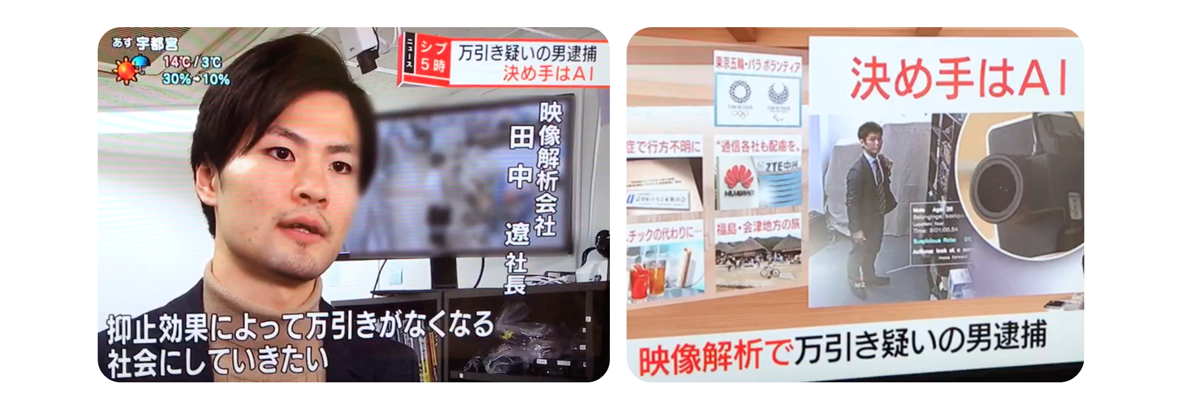 映像解析AI「VAAKEYE」で万引き容疑者逮捕へ