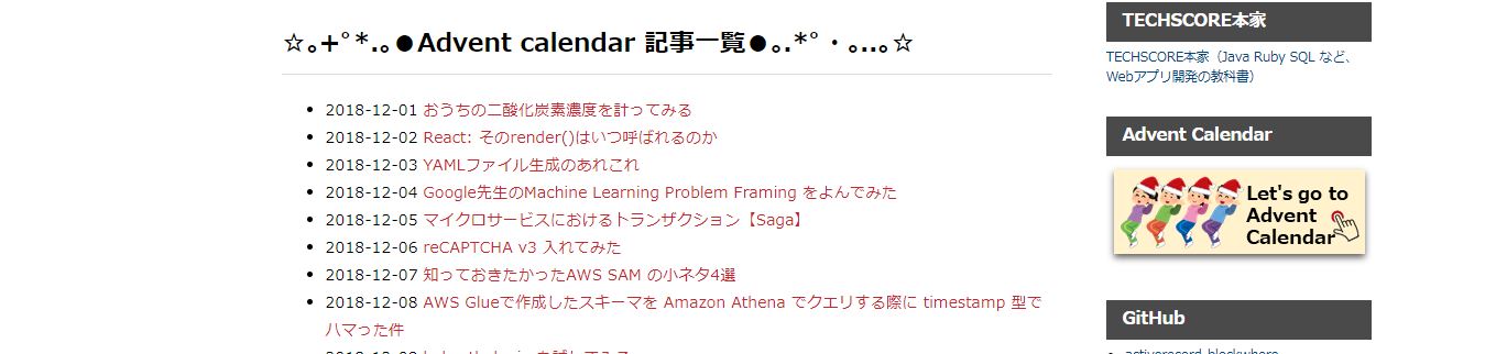 今年もやってます！エンジニアによるAdvent Calendar！？