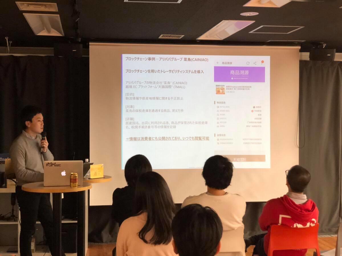 トーキョーオタクモード様で "ブロックチェーンセミナー概要と事例" 開催