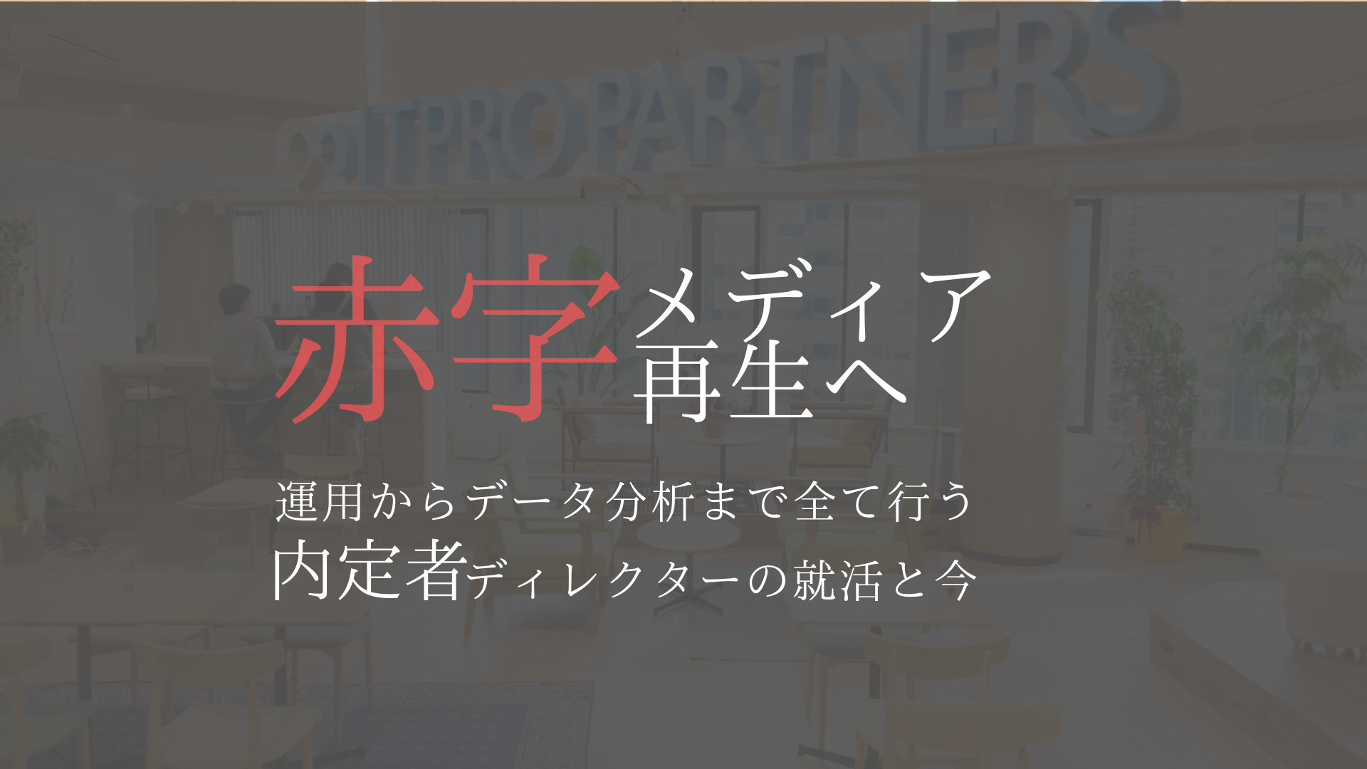 【19卒内定者】サークルフルコミット系東大生の就活体験談