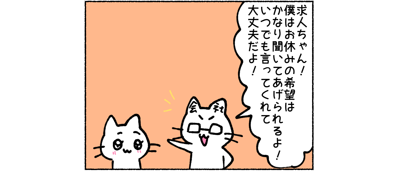 会社とラブする5秒前 第2話「休み希望が通りやすい」