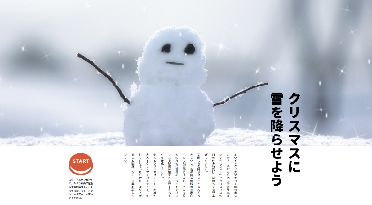 クリスマスに雪を降らせよう（WebAR）