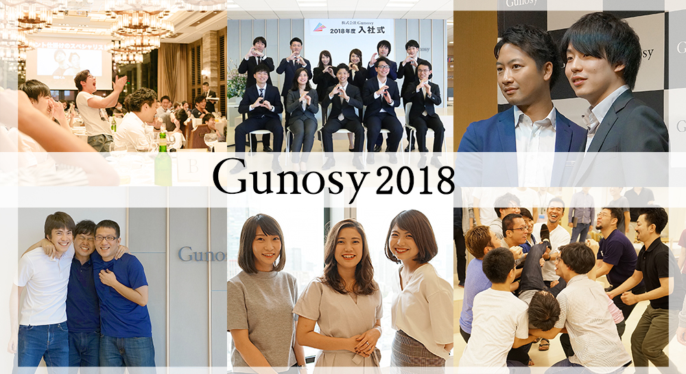 2018年Gunosyまるわかり！