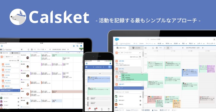 導入システム紹介Vol.5　Salesforce専用カレンダー【Calsket】