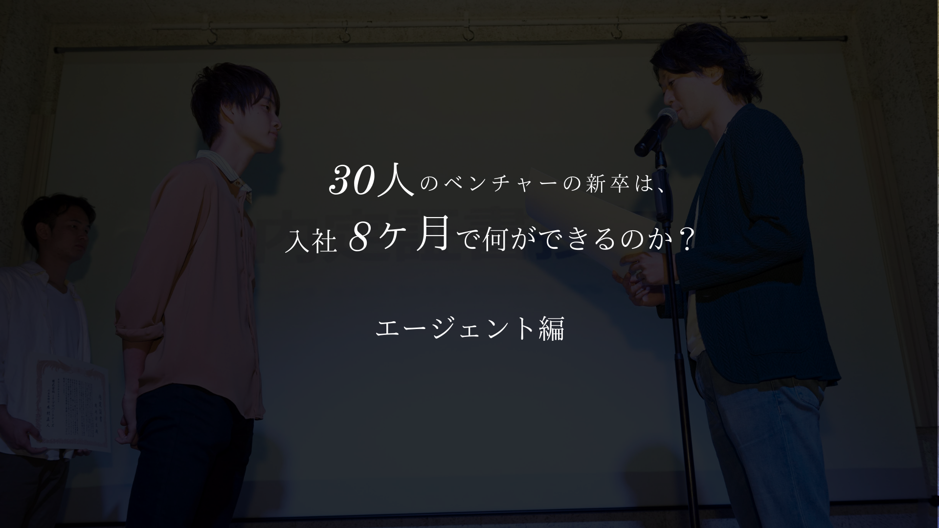 【海外支社を立ち上げたい！】その思いを持って成長し続ける新卒エージェントの軌跡