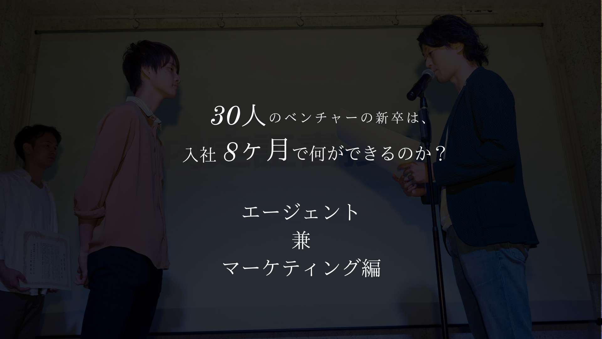 【新卒だけどマーケのリーダー】自分がなりたい姿に向かって走り続けている新卒の8ヶ月の軌跡