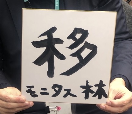 2018年は「●●」の年