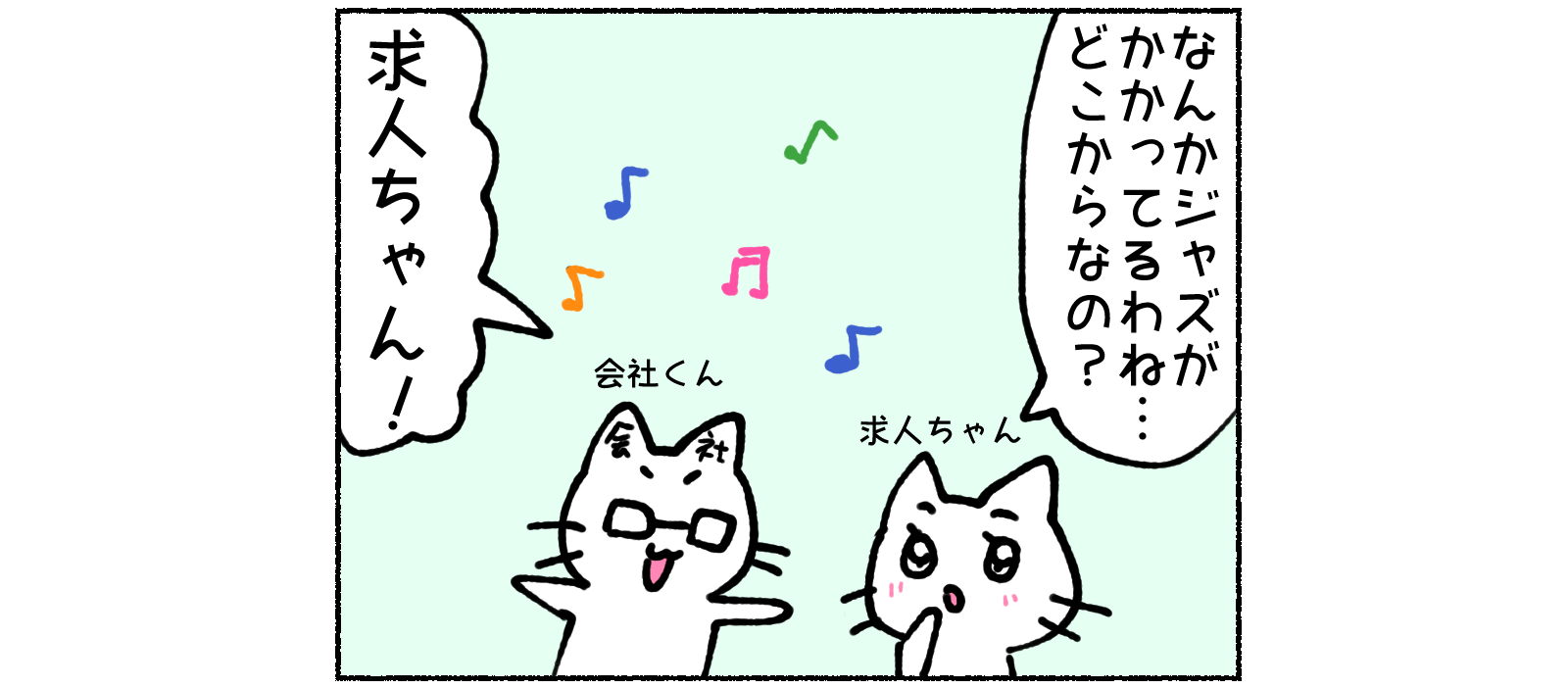 会社とラブする5秒前 第3話「社内BGMをかけられる」