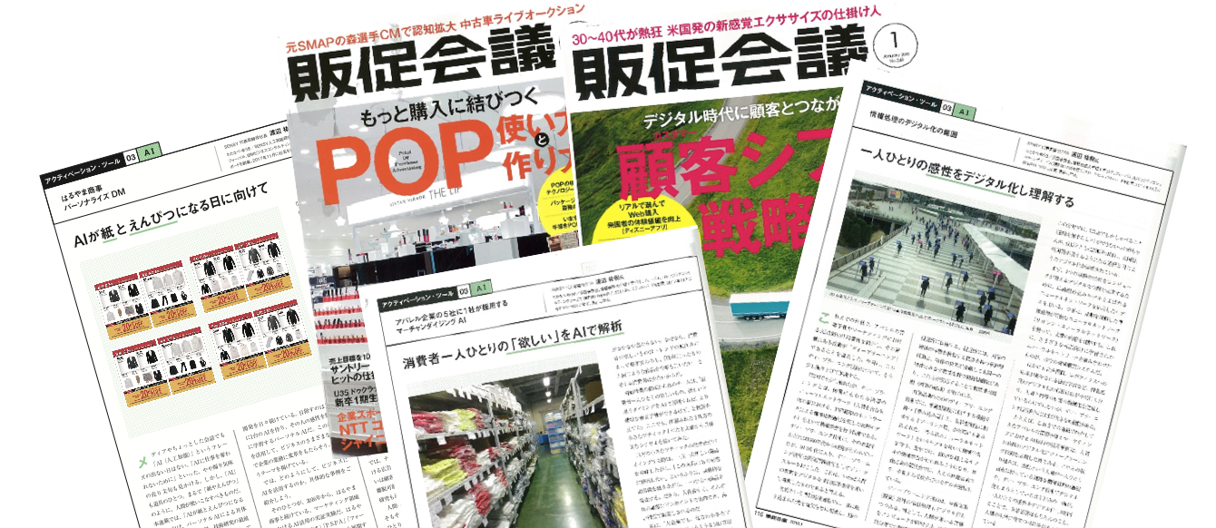今年もCEO渡辺の連載が続きます。