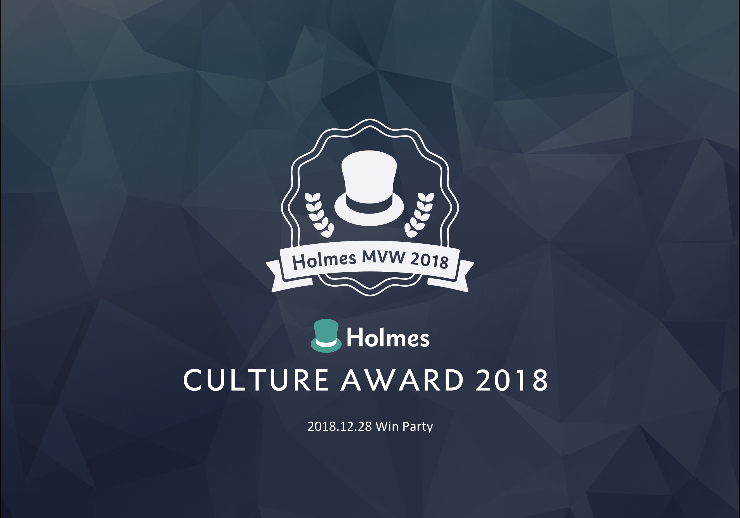 2018年最も活躍した"勝者"は誰だ？『Holmes Culture Award 2018』レポート