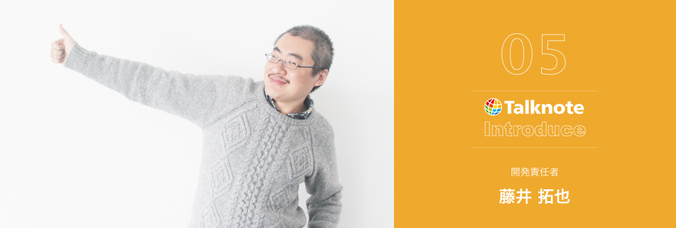 小説家志望だった自分が、開発責任者をやっている理由