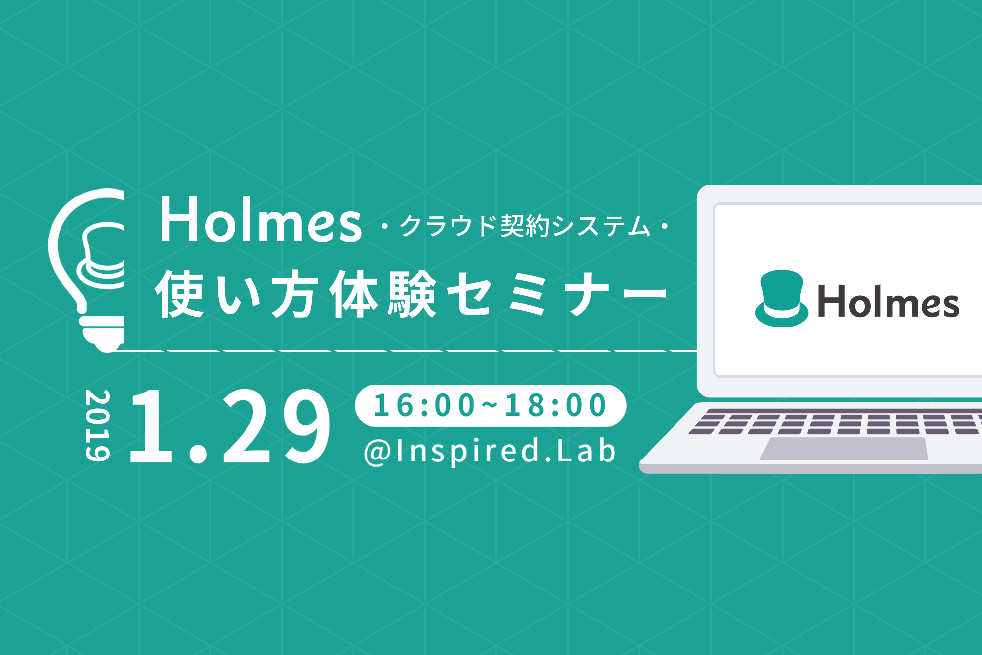 実際にHolmesを触ってみませんか？？『Holmes使い方体験セミナー』開催決定！