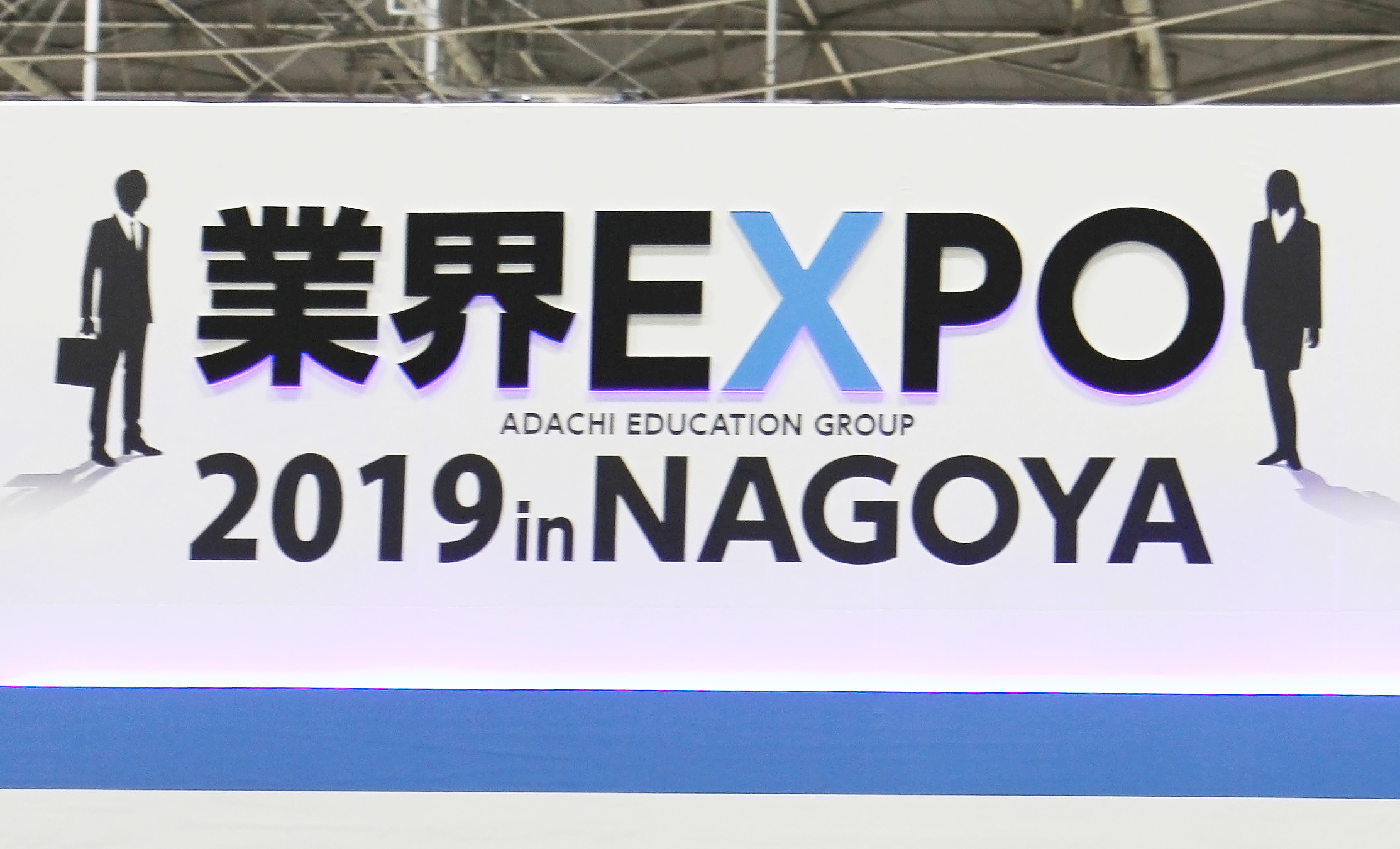 業界EXPO2019 in NAGOYA
