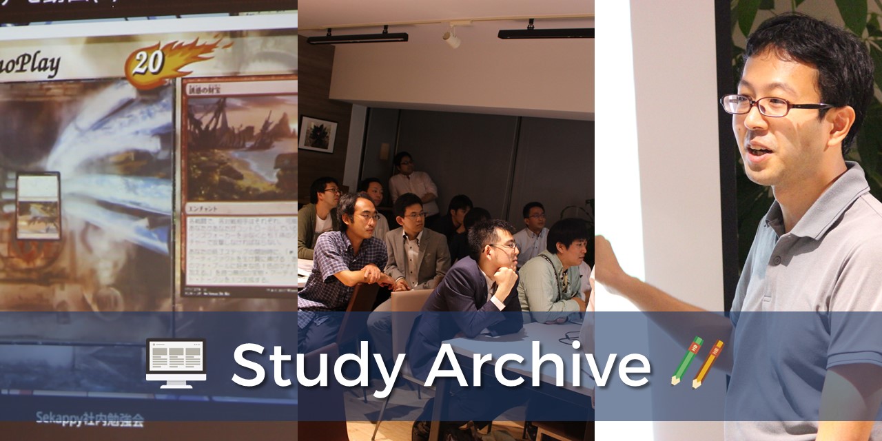 画像認識、英語学習、コードレビューなど――これまで社内勉強会でやってきた事、まとめてみました Vol.2