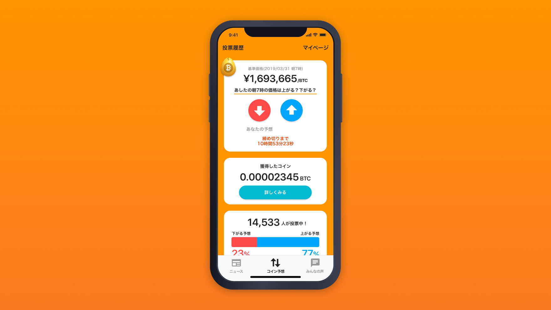 ぴたコイン by 株式会社Popshoot