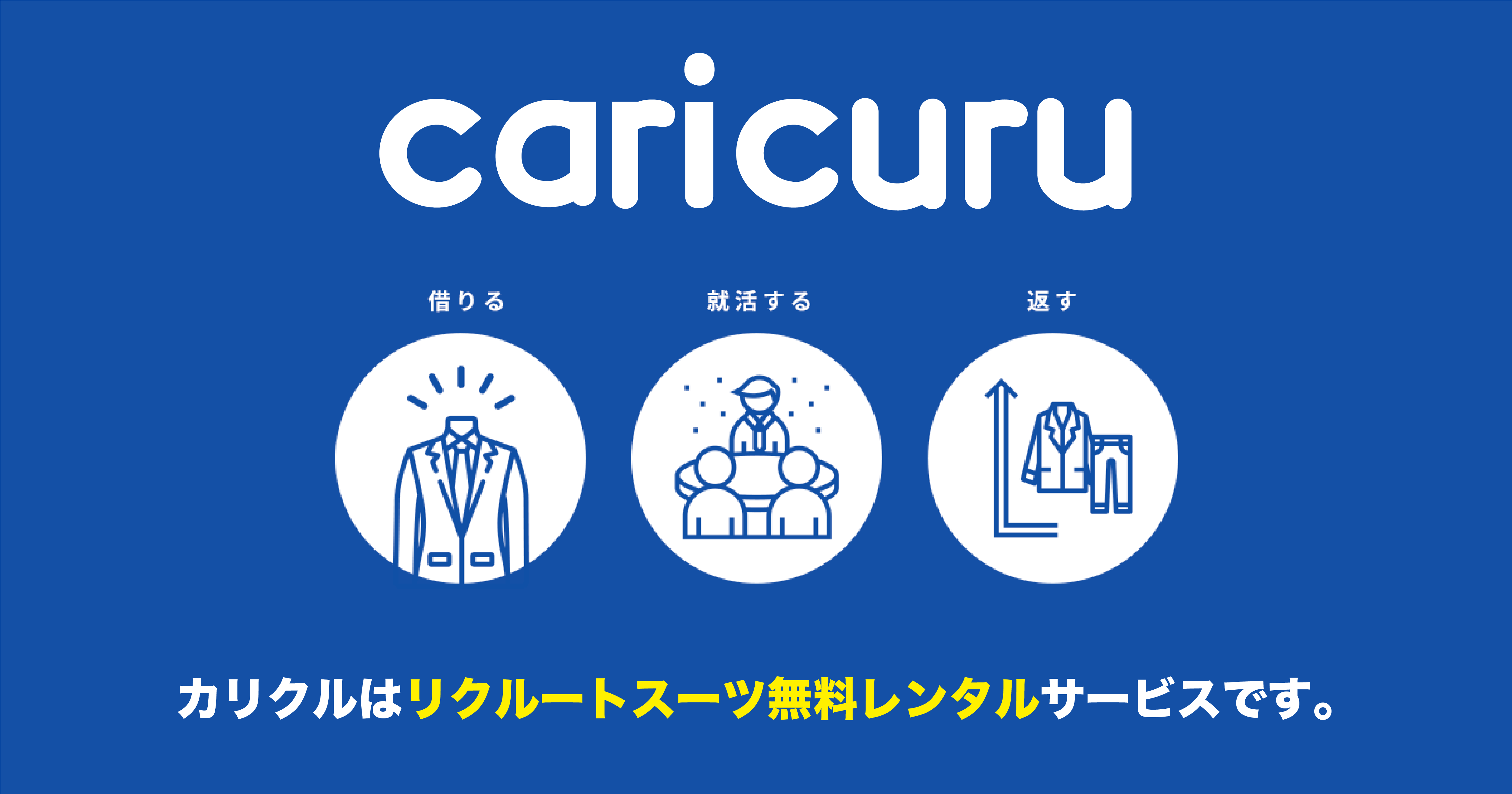 就活生向けサービス「カリクル」が日本テレビ Oha!4 NEWS LIVEで放送されました!