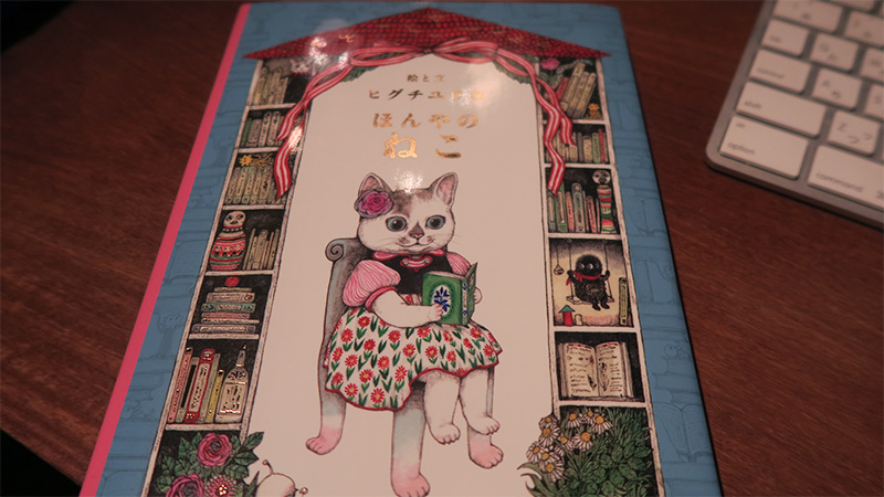 ヒグチユウコ展