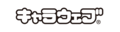 株式会社キャラウェブ
