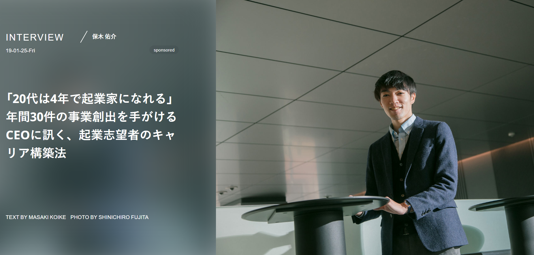 起業家を目指す学生・若手社会人に必要なキャリアとは？