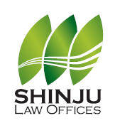 新樹法律事務所