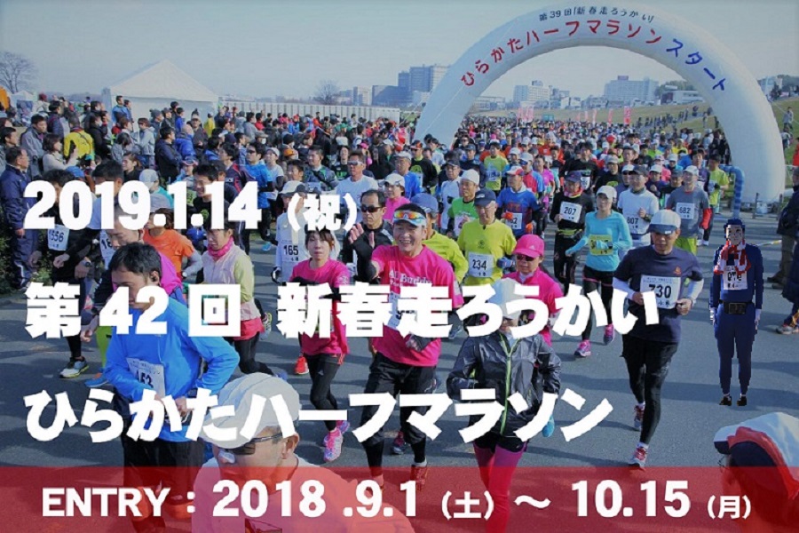 ひらかたハーフマラソンに出ました！！