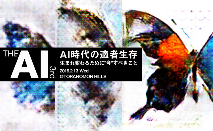 【開催まであとわずか】日本最大級のAIイベント THE AI 3rd