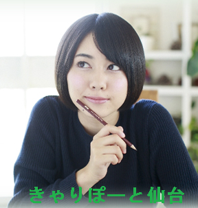 一般社団法人きゃりぽーと仙台